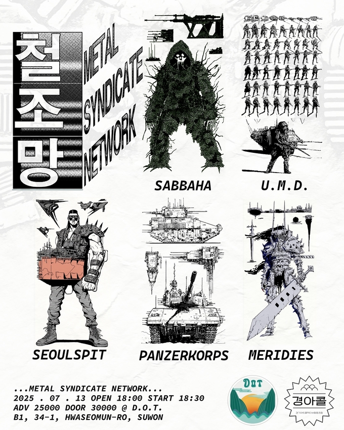 [뉴스아트] 수원 언더그라운드, 메탈 씬의 새 물결 ‘철조망: METAL SYNDICATE NETWORK’ 개최